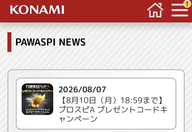 プレゼントコードキャンペーンをタップ