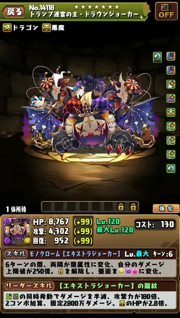 ドラウンジョーカー