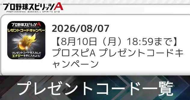 プレゼントコード