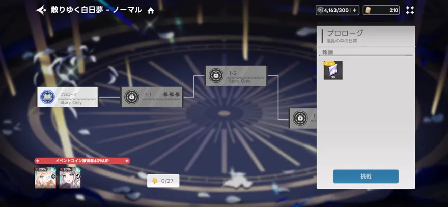 イベントストーリー