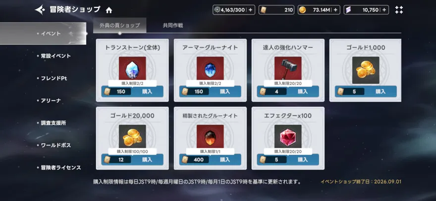 イベントショップ