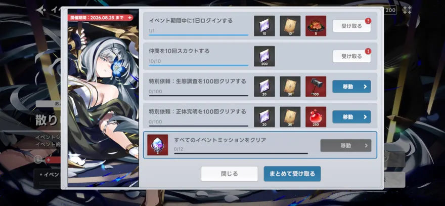イベントミッション