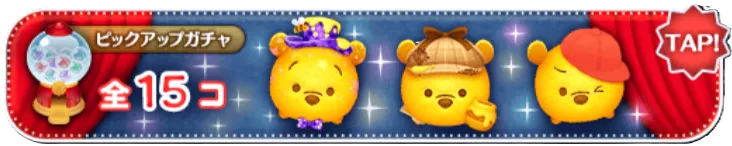 ピックアップガチャ