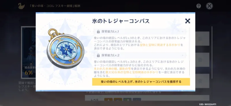 トレジャーコンパス