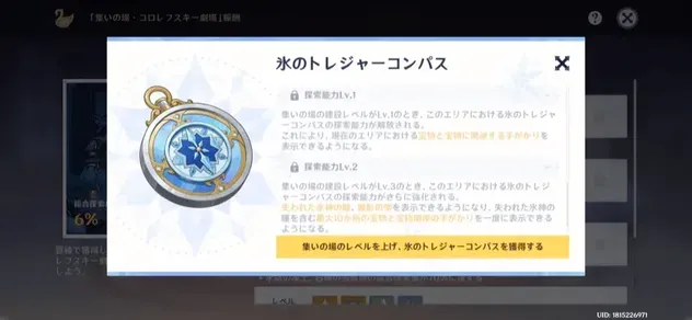 トレジャーコンパス