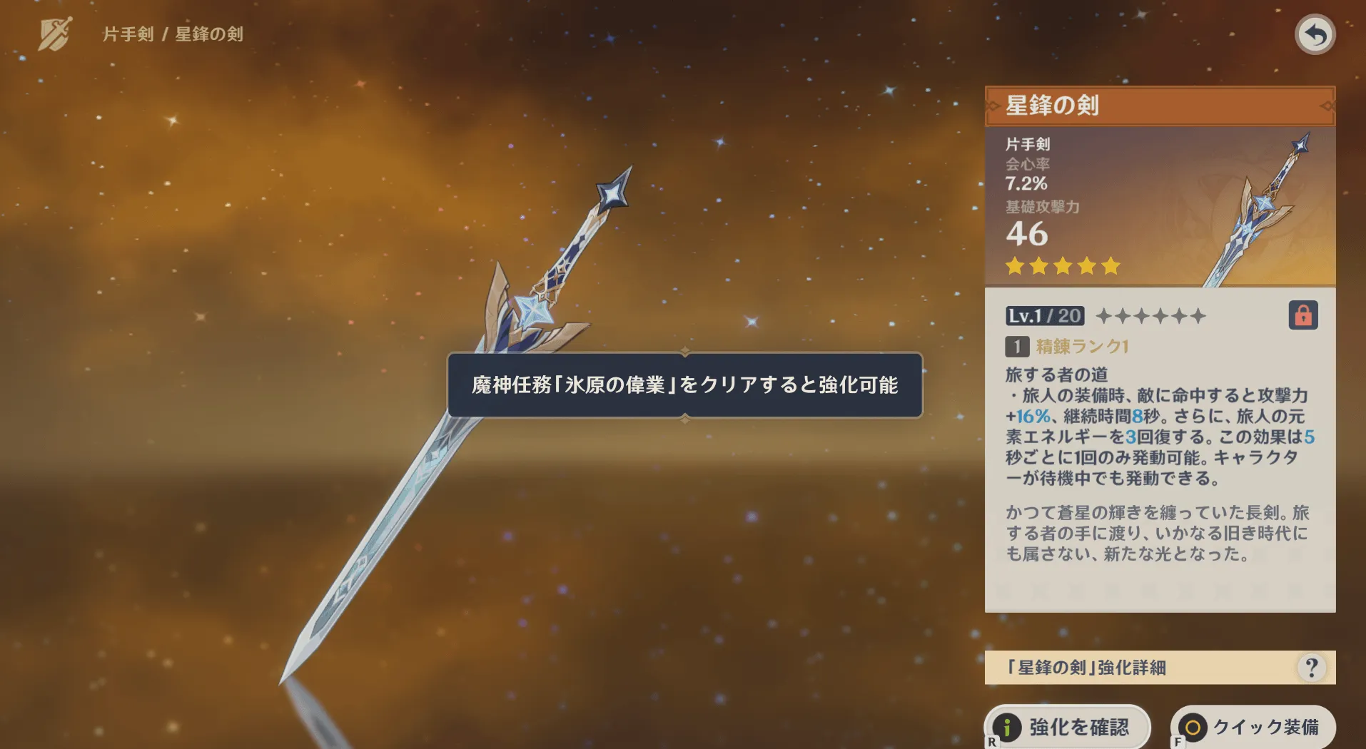 星鋒の剣