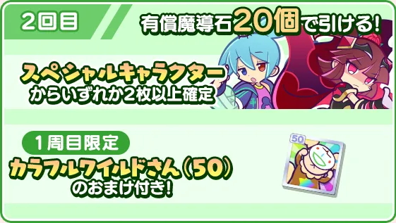 ガチャパワー