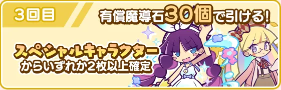 ガチャパワー