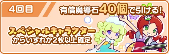 ガチャパワー