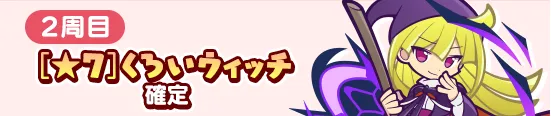 ガチャパワー