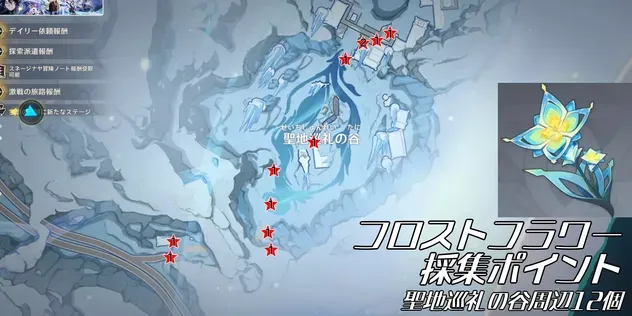 フロストフラワー採集ポイント_聖地巡礼の谷周辺12個