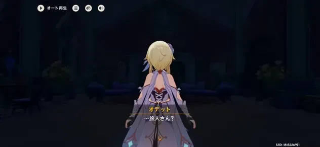 オデットと会話する