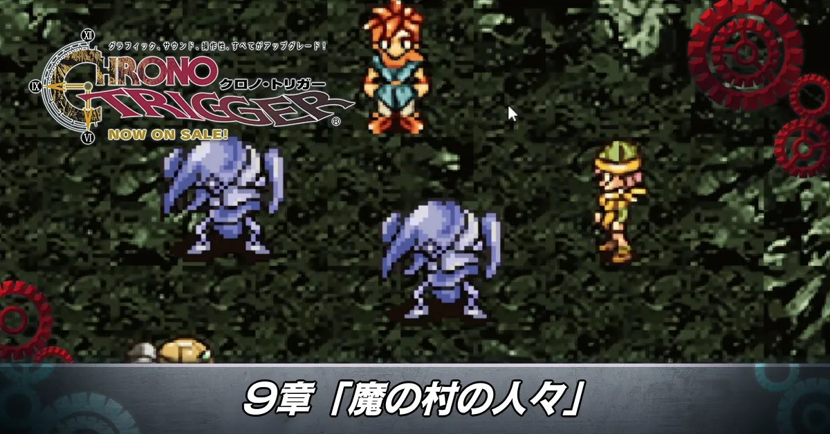 9章「魔の村の人々」