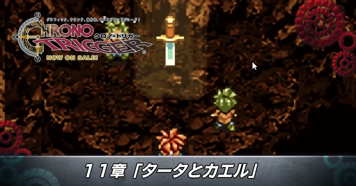 11章「タータとカエル」