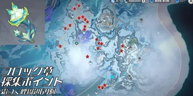 フロック草採集ポイント_霜つく峰周辺69個