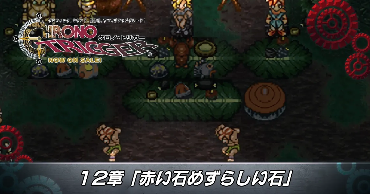 12章「赤い石 めずらしい石」