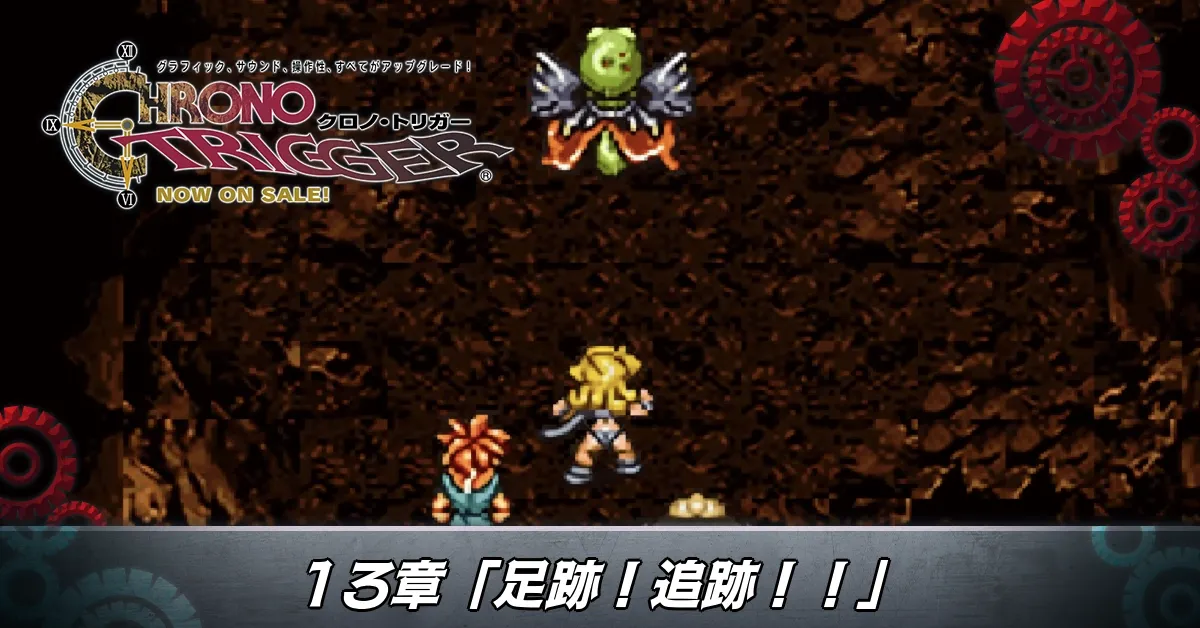 13章「足跡！追跡！！」