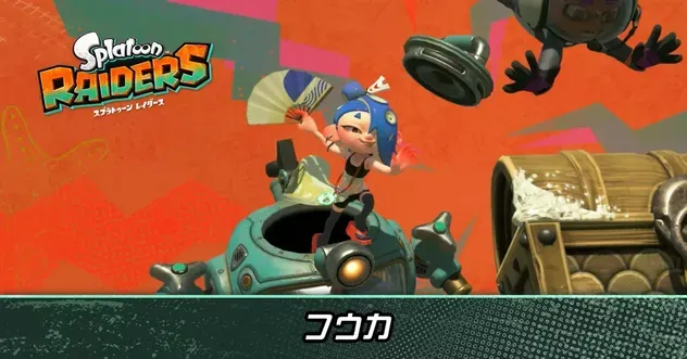 フウカ