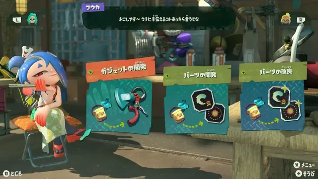 ガジェット