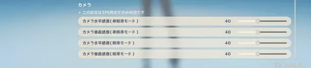 カメラ感度とエイム感度の調整目安