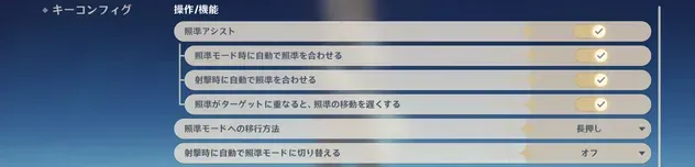 エイムアシスト機能の設定と活用法