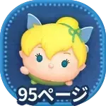 ティンカーベル＋の画像