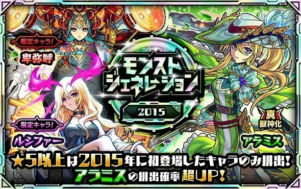 モンジェネ2015ガチャシミュレーターのサムネイル