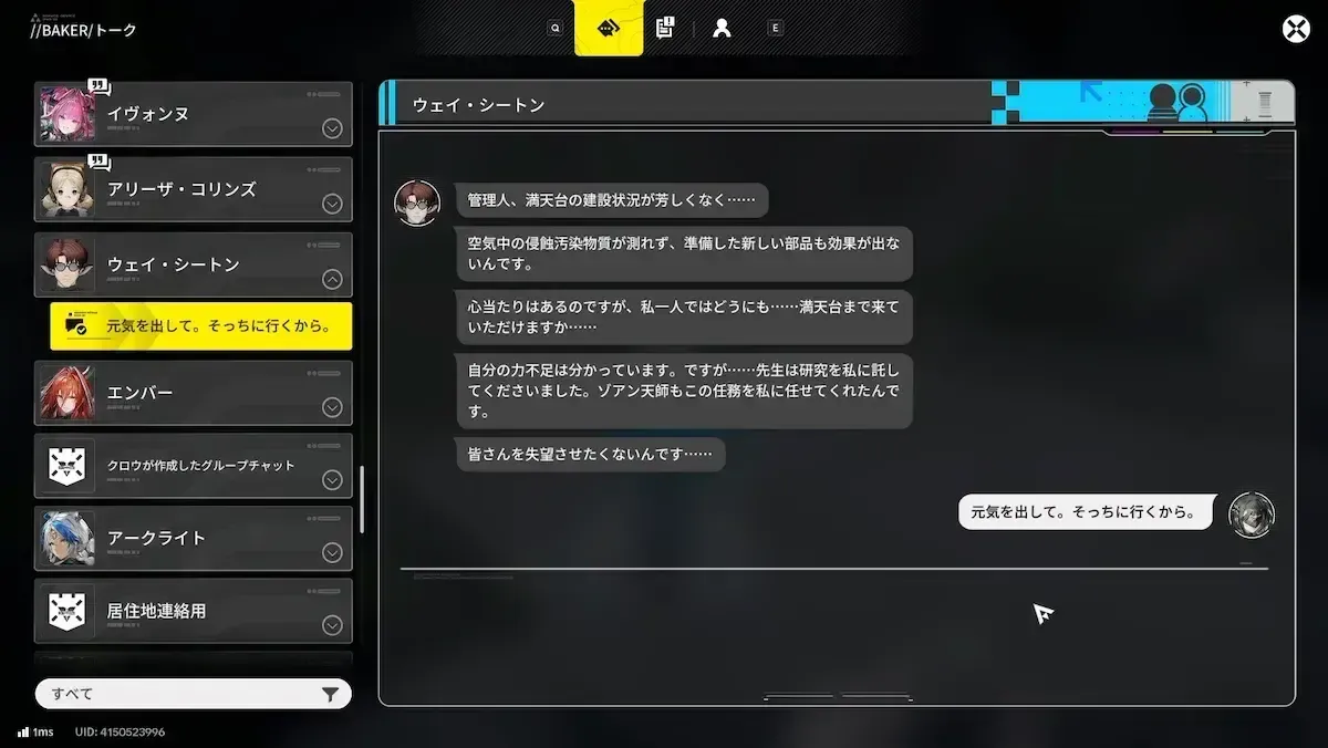 ウェイからのメッセージを確認する
