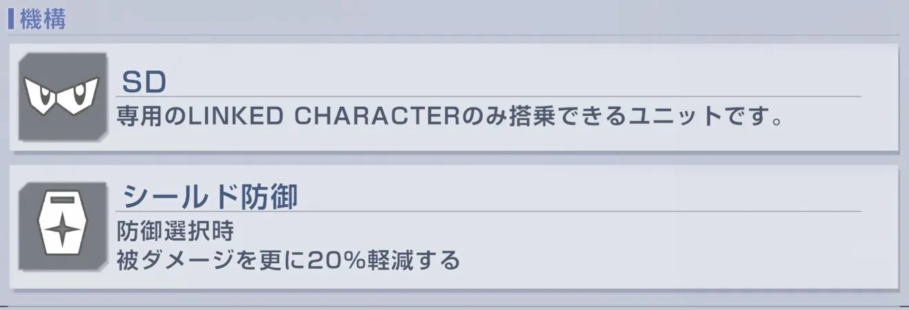 専用のキャラクターしか搭乗できない