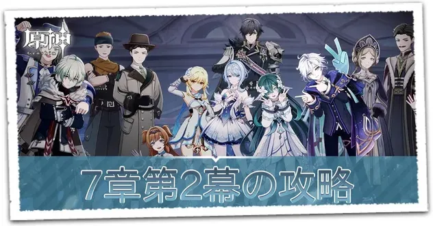 7章・第1幕