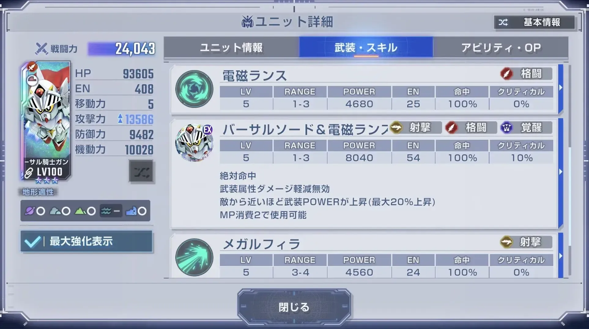 EX武装