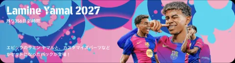 ラミンヤマル(08/13)画像