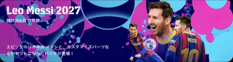 リオネルメッシ(08/13)画像
