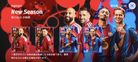 ニューシーズンキャンペーン(08/13)画像