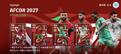 AFCON2027(08/13)画像