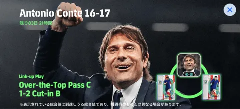 アントニオコンテ16-17(08/13)画像