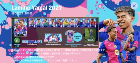 ラミンヤマル(08/13)画像