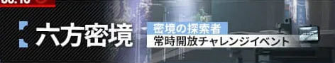 六方密教画像