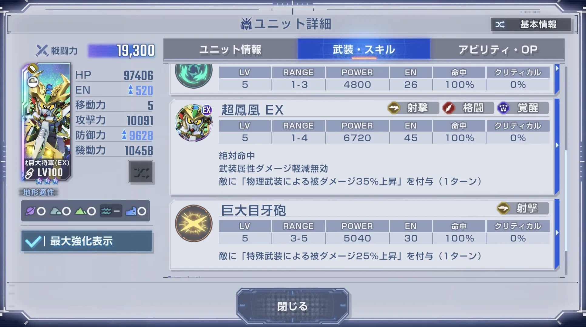 物理と特殊のデバフ武装を2つ所持