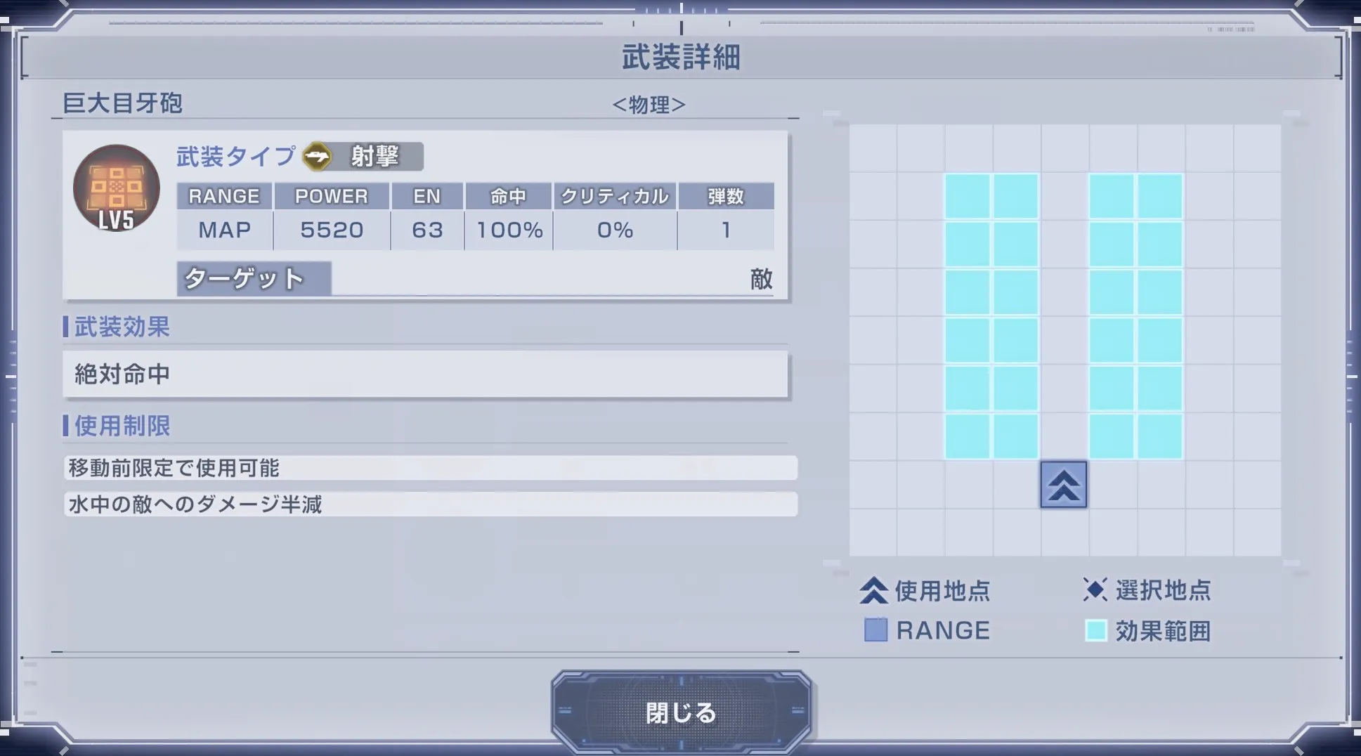 前方広範囲のMAP兵器持ち