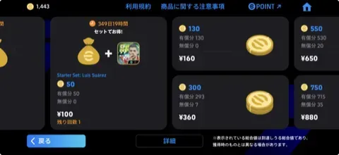 コインショップにスターターエピックが登場