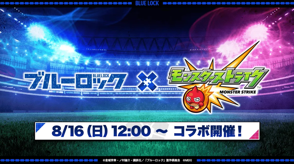 ブルーロックコラボ