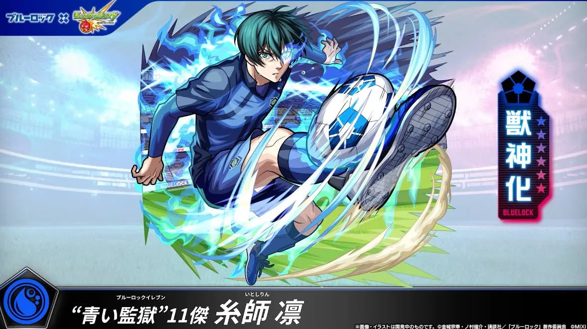 糸師凛