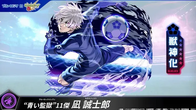 凪誠士郎