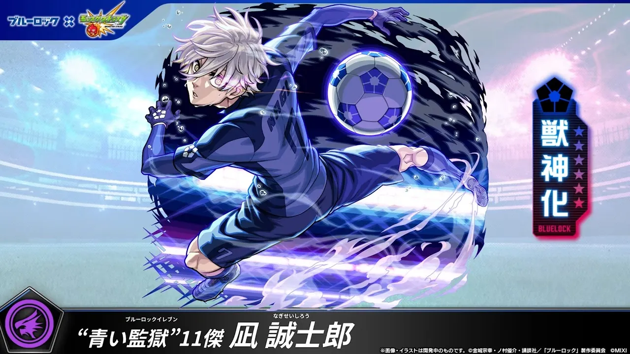 凪誠士郎