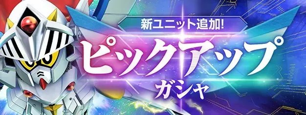 バーサル騎士＆三代目頑駄無大将軍ガチャ