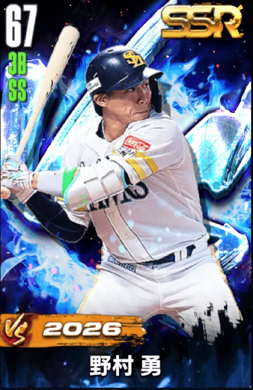 野村 勇（VS26）の画像
