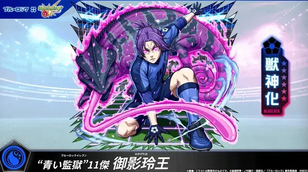 御影玲王
