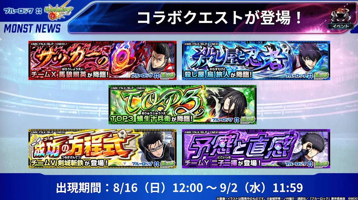 コラボ降臨クエスト
