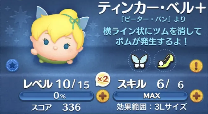 ツムツムのティンカーベル＋のバナー画像